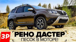 Renault Duster после 40 000 км: трещины в крыше, песок в моторе!
