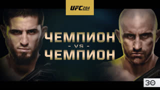 UFC 284: Махачев vs Волкановски - Официальный трейлер