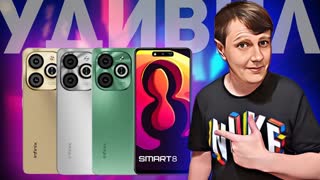 Infinix Smart 8: доступный, мощный и красивый 👌🏻