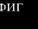 Оля Війтович фотография #19 (источник - https://vk.com/id139977168)