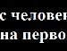 Віталій Аршулік фотография #28 (источник - https://vk.com/id161269895)