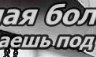 Вадім Салійчук фотография #10 (источник - https://vk.com/id157899717)