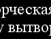 Женічка Кузьменко фотография #26 (источник - https://vk.com/id116820785)