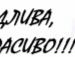 Марія Штонь фотография #30 (источник - https://vk.com/id72296255)