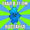 Артем Мігунов фотография #22 (источник - https://vk.com/id6389971)