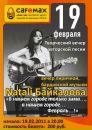 Фотография Байкаловой Nata