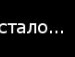 Іра Шустак фотография #29 (источник - https://vk.com/id121190059)
