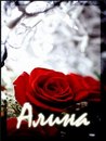 Аліна Придрик фотография #30 (источник - https://vk.com/id117679405)