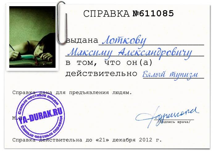 Max Лотков фотография #29