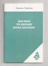 Пенсійне Забезпечення фотография #5 (источник - https://vk.com/id170342310)