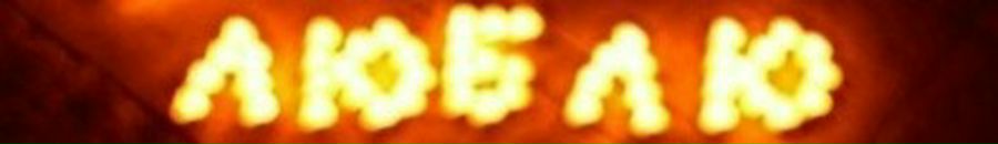 Елена Кримінська фотография #9 (источник - https://vk.com/id59933835)