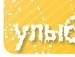 Віталік Стецюк фотография #3 (источник - https://vk.com/id139572771)
