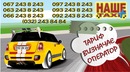 Наше Таксі фотография #5 (источник - https://vk.com/id151194058)
