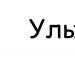 Ігор Іваник фотография #50 (источник - https://vk.com/id75308297)
