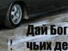 Ігор Засаднюк фотография #20 (источник - https://vk.com/id61493183)