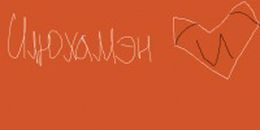 Фотография Перкусова Ильи