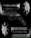 Вітя Швед фотография #45 (источник - https://vk.com/id144471585)