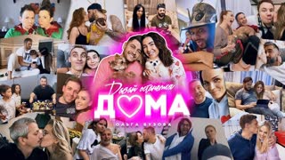 Премьера клипа! Ольга Бузова -  Давай останемся дома (03.04.2020)