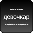 Оля Війтович фотография #32 (источник - https://vk.com/id139977168)