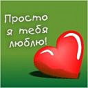 Love ^^^==^^^ фотография #34 (источник - https://vk.com/id77401099)