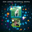 Мішка Стародуб фотография #45 (источник - https://vk.com/id13910578)