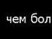 Сергій Мушик фотография #45 (источник - https://vk.com/id62072114)