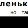 Євгенія Марущак фотография #3 (источник - https://vk.com/id164967269)