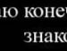 Олександр Іващенко фотография #30 (источник - https://vk.com/id70924573)