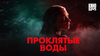 Проклятые воды | Night Swim (2024)