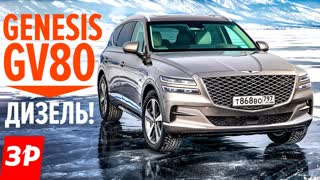 Genesis GV80 – вместо BMW X5 по цене Туарега?