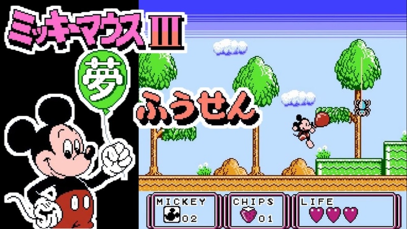 ミッキーマウスⅢ FC】ミッキーマウスIII 夢ふうせん【エンディングまで】 — Видео от