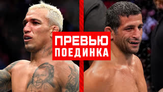 UFC 289: Оливейра vs Дариуш - Превью боя