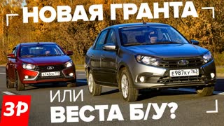 Веста по цене новой Гранты: тотальное превосходство