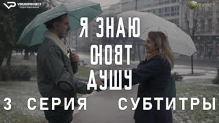 Я знаю твою душу / 3 из 6 / субтитры / 2023 / драма, криминал / сериал
