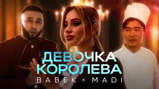 BABEK, MADI - Девочка королева (Премьера клипа 2023)