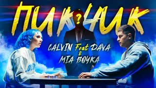 CALVIN ft. DAVA & MIA BOYKA - ПИКНИК (Премьера клипа 2020)