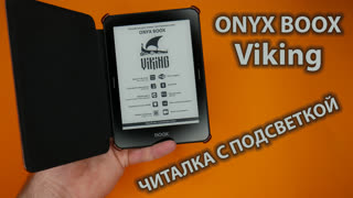 Чтение в полной темноте – обзор электронки ONYX BOOX Viking