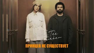 Bahh Tee & Turken - Принцев не существует (Премьера клипа 2021)