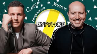 СЕРГЕЙ БУРУНОВ КИНО, СЕМЬЯ И ДЕПРЕССИЯ   ЭМПАТИЯ МАНУЧИ
